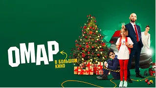 омар